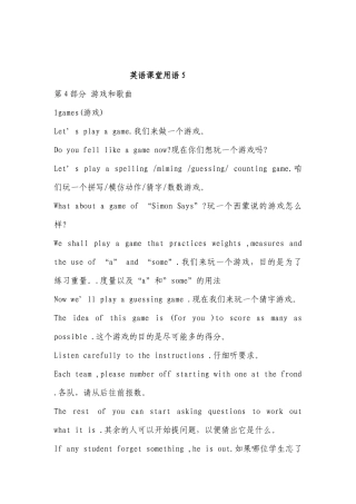 英语课堂用语5
