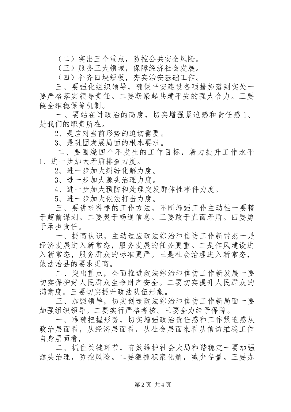 XX年信访维稳工作专题会议讲话发言小标题集锦_第2页