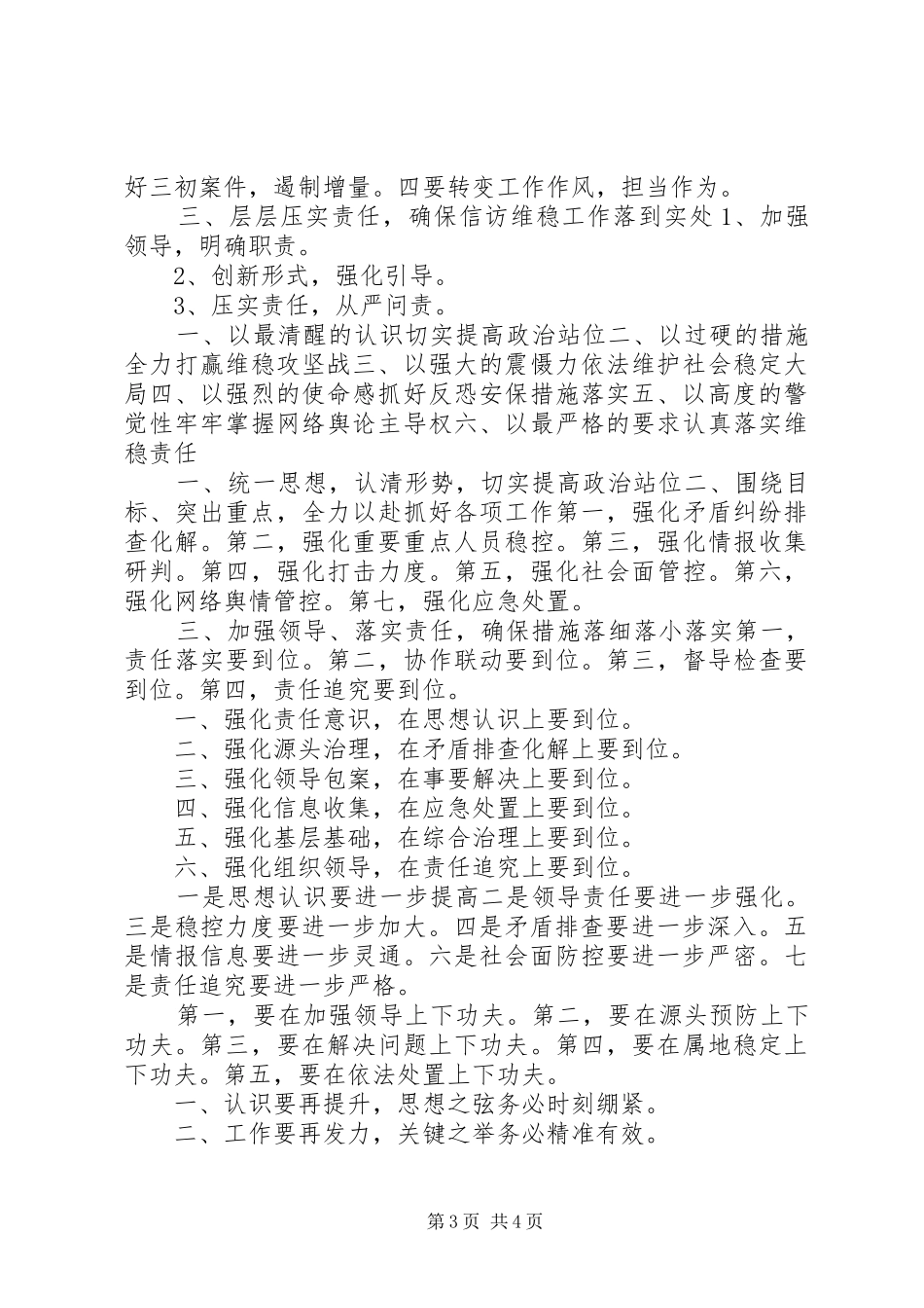 XX年信访维稳工作专题会议讲话发言小标题集锦_第3页