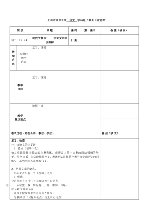 现代文复习之知识讲解1