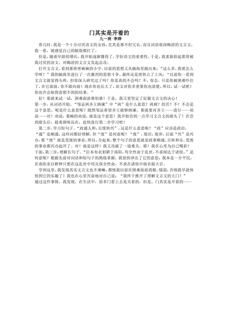门其实是开着的3_第1页