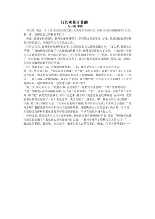 门其实是开着的3