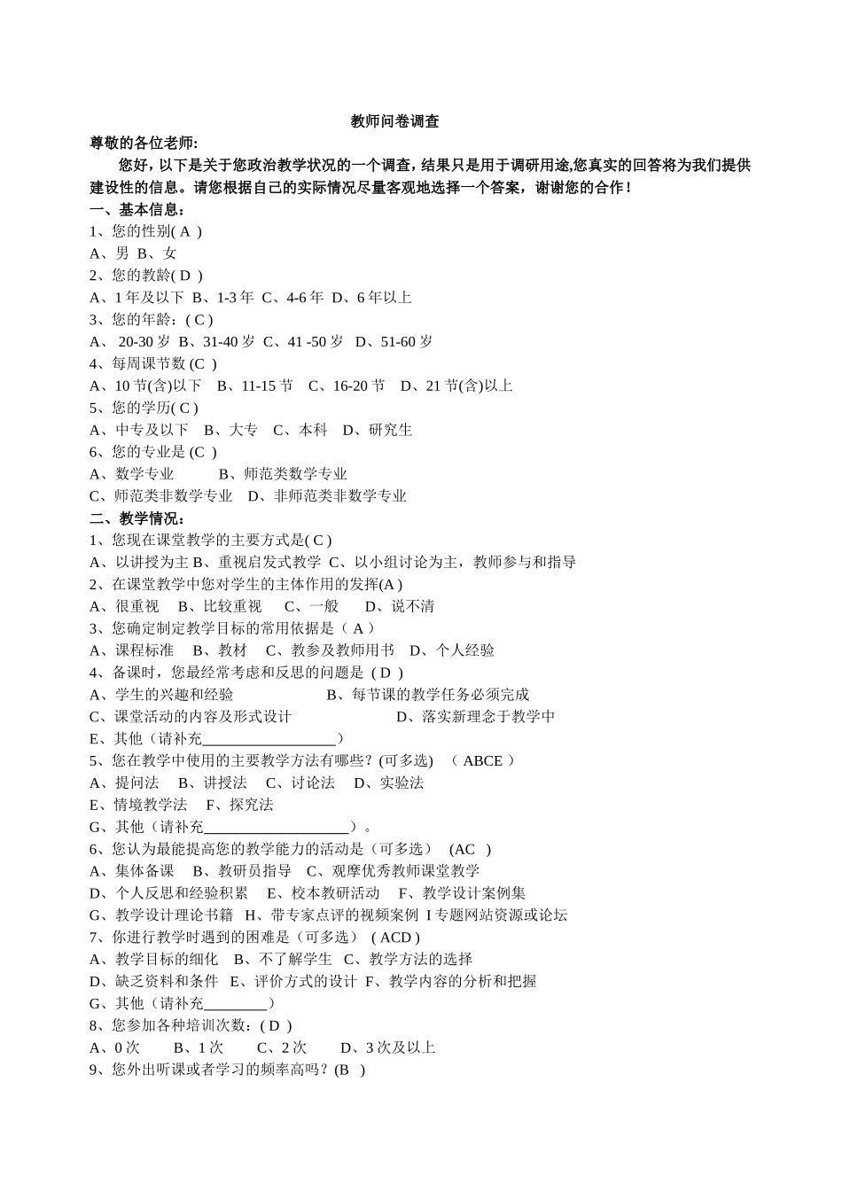 鏁欏笀闂嵎璋冩煡_第1页