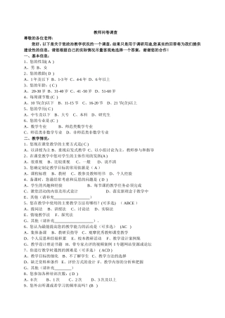 鏁欏笀闂嵎璋冩煡