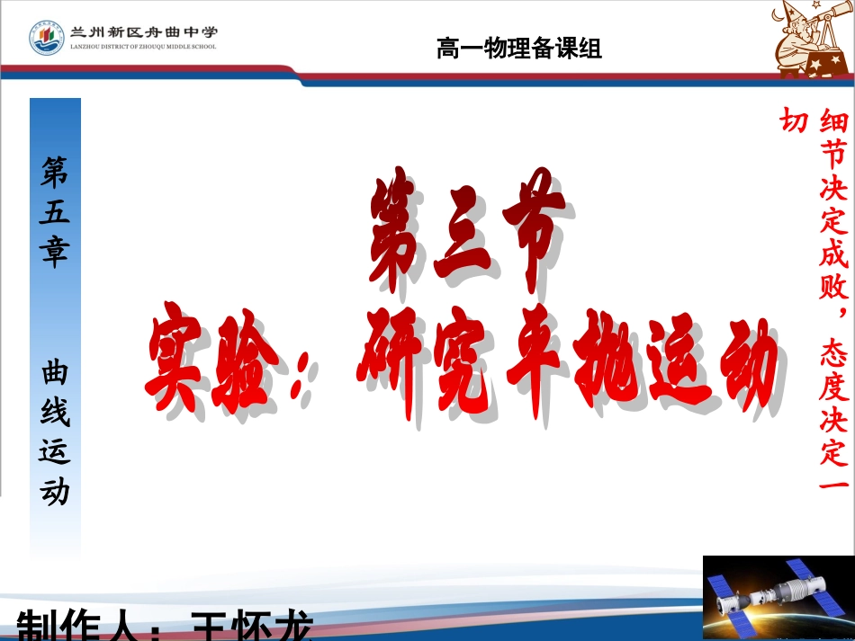 高一物理必修二53实验：研究平抛运动_第1页