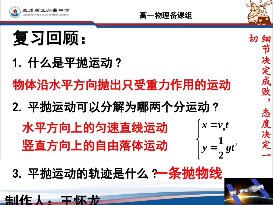 高一物理必修二53实验：研究平抛运动_第2页