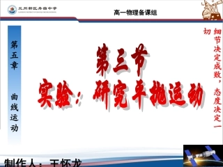 高一物理必修二53实验：研究平抛运动