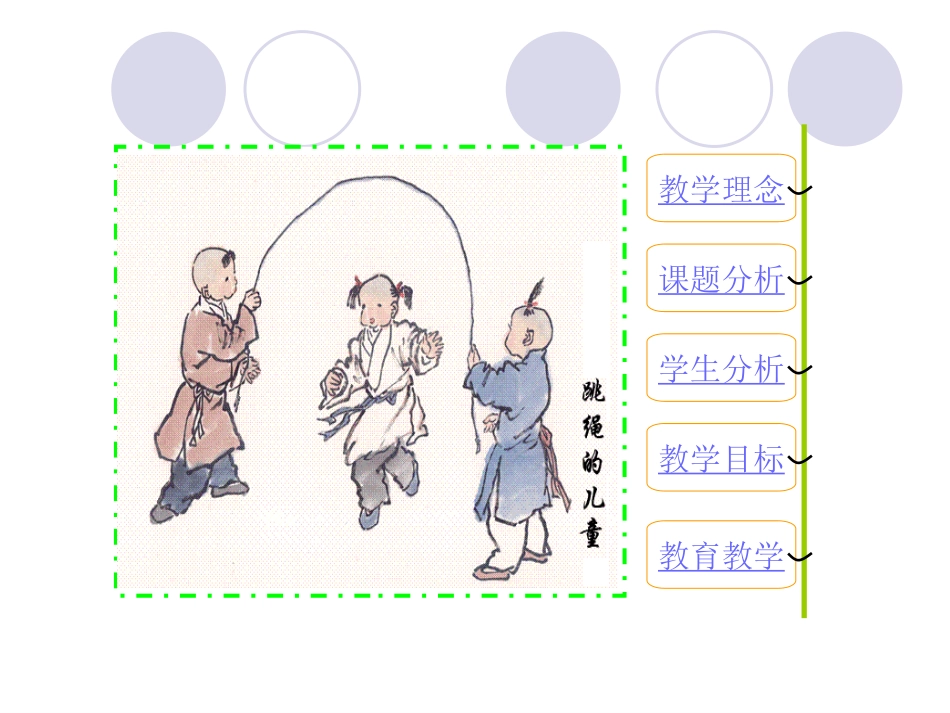 课件__跳绳_第2页