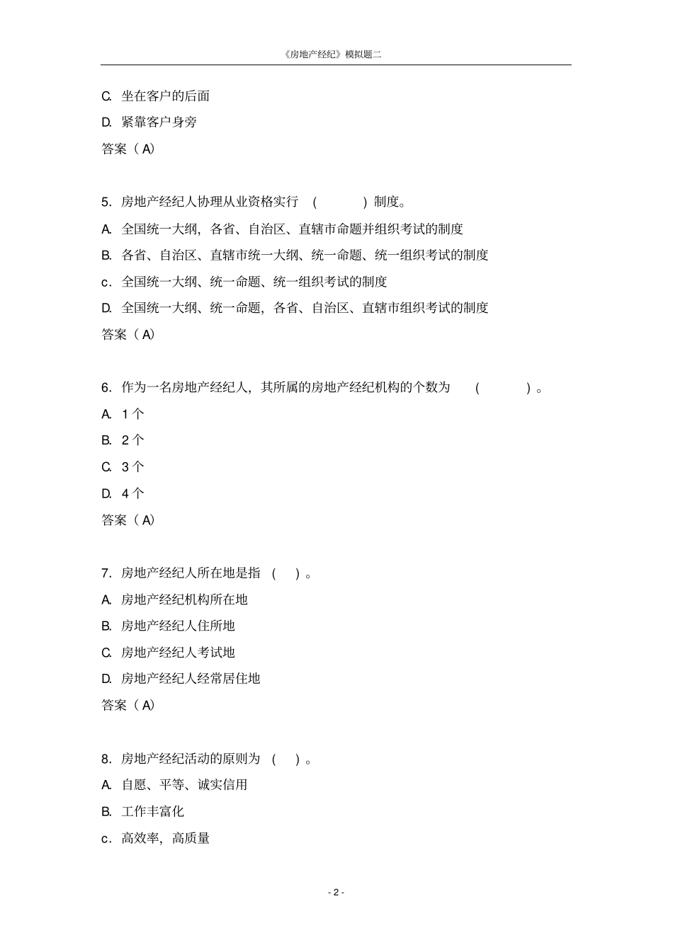房地产经纪模拟试题二_第2页