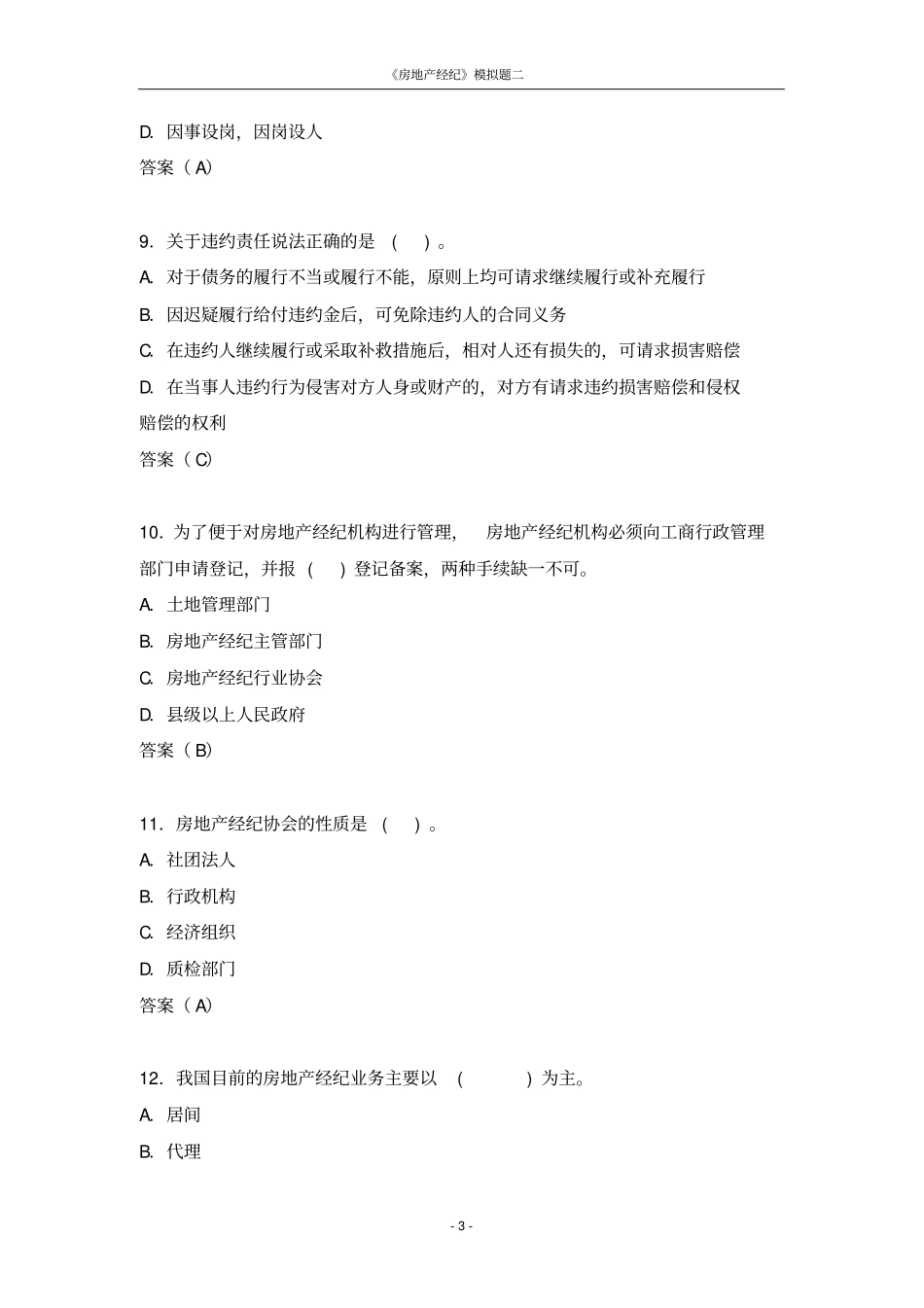 房地产经纪模拟试题二_第3页