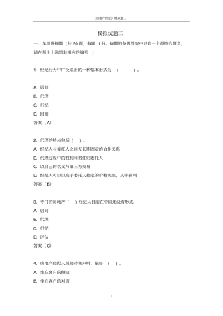 房地产经纪模拟试题二