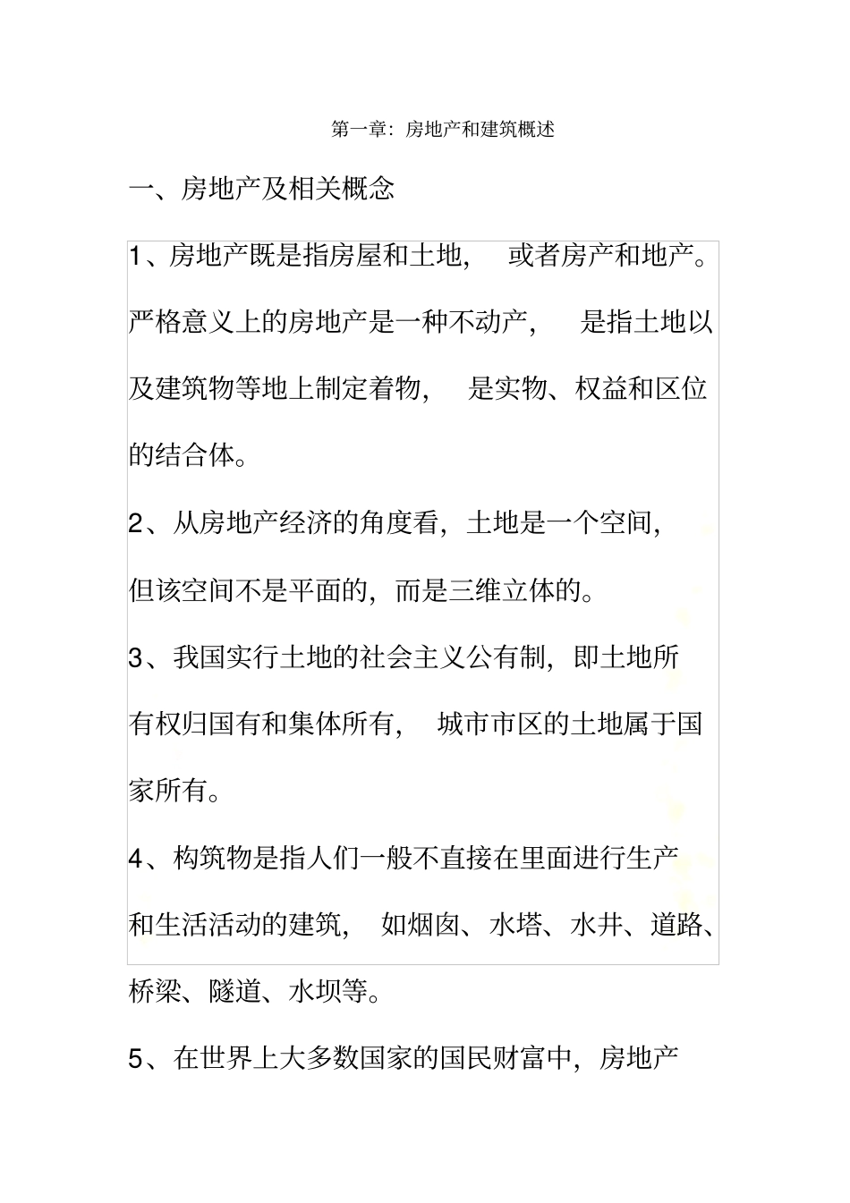 房地产经纪综合能力重点内容汇总-_第2页