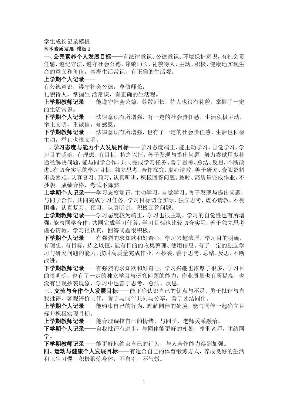学生成长记录模板_第1页