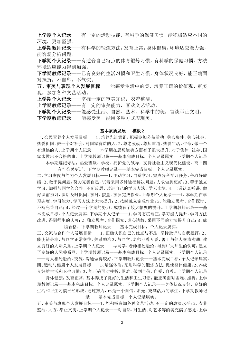 学生成长记录模板_第2页