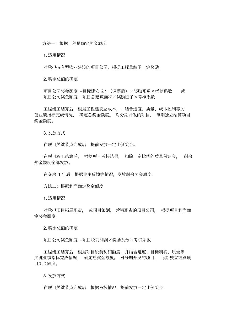 房地产绩效和薪酬制度讲解_第3页