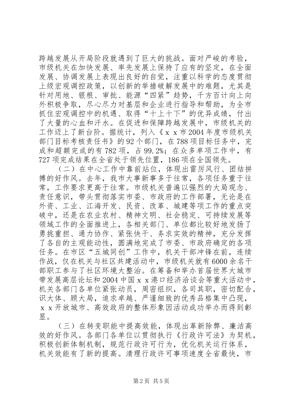 在市级机关作风建设动员大会上的讲话发言(1)_第2页
