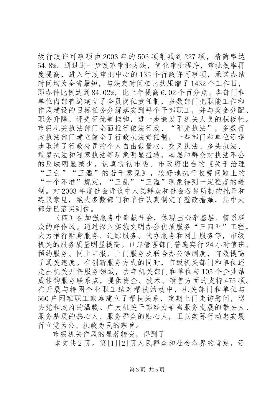 在市级机关作风建设动员大会上的讲话发言(1)_第3页