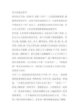欢天喜地过春节