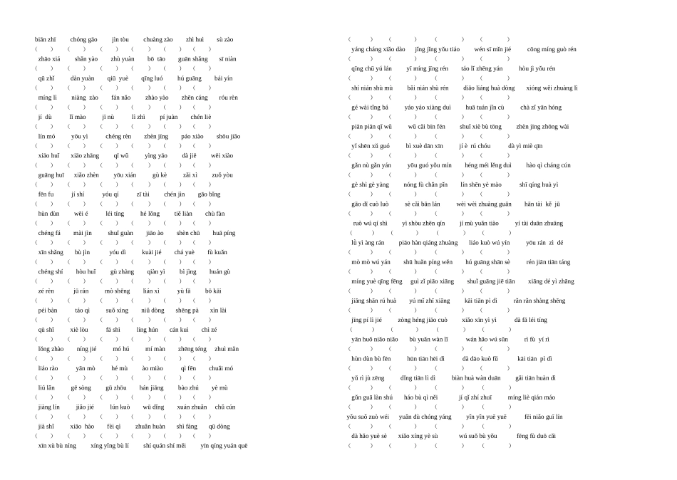 苏教版国标本第七册看拼音写词语试卷_第1页