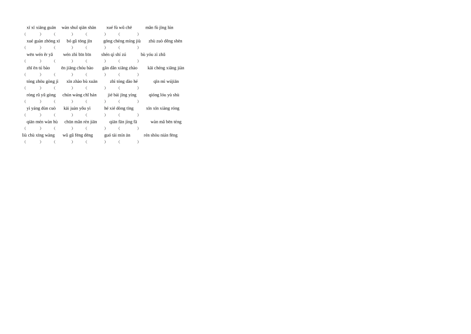 苏教版国标本第七册看拼音写词语试卷_第2页