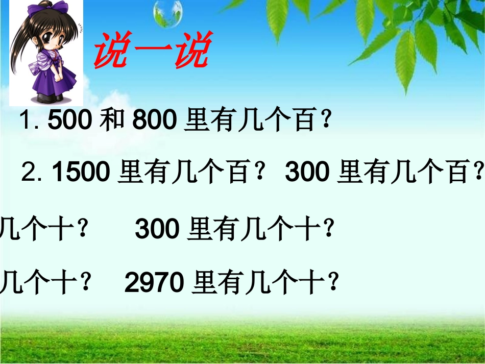 北师大版二下《买电器》_第3页