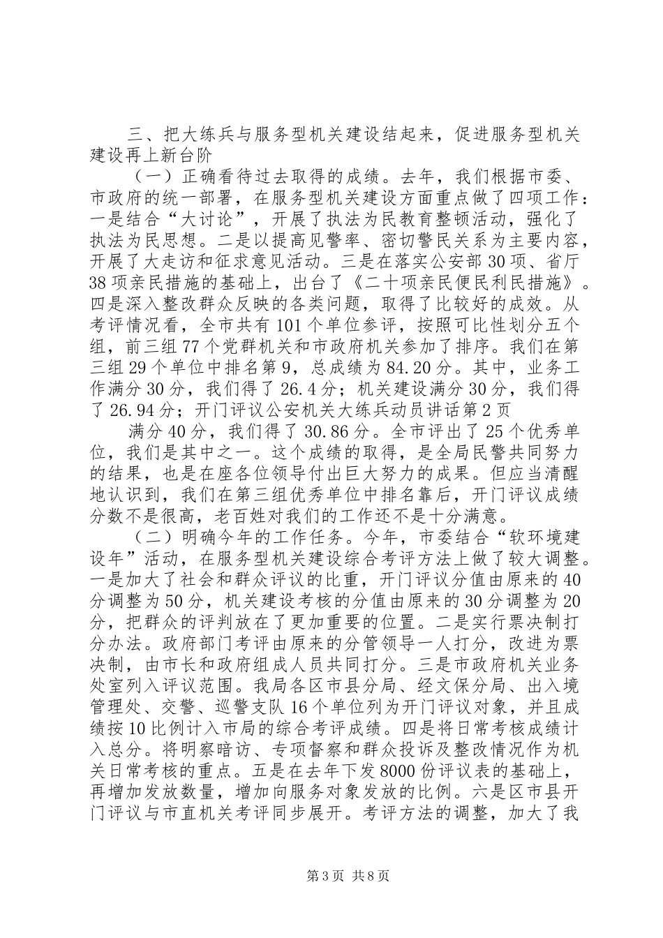 公安机关大练兵动员讲话发言_第3页