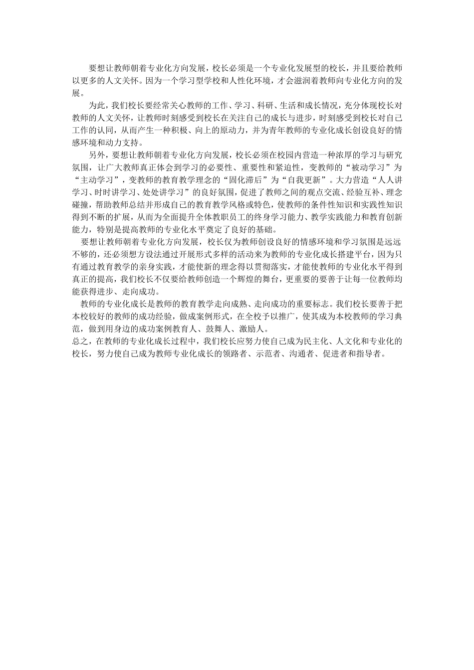 作业1要想让教师朝着专业化方向发展_第1页
