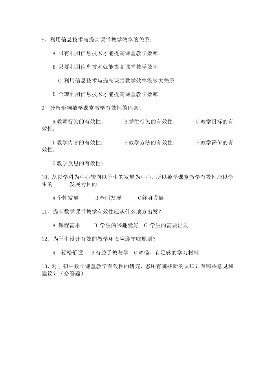 初中数学课堂教学有效性研究_第2页