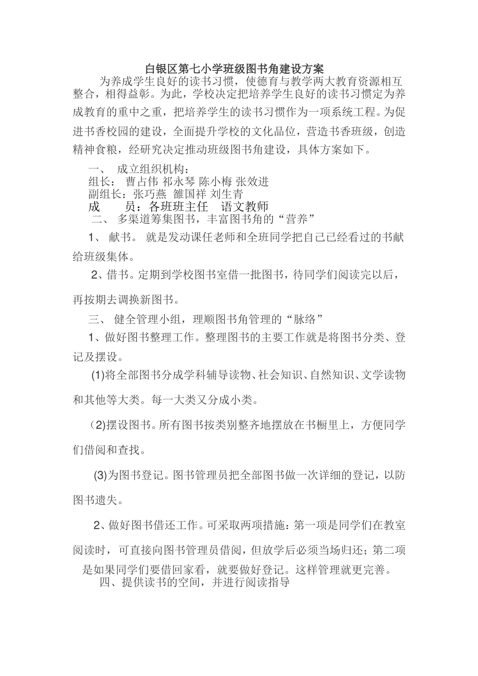 七小班级图书角建设方案_第1页