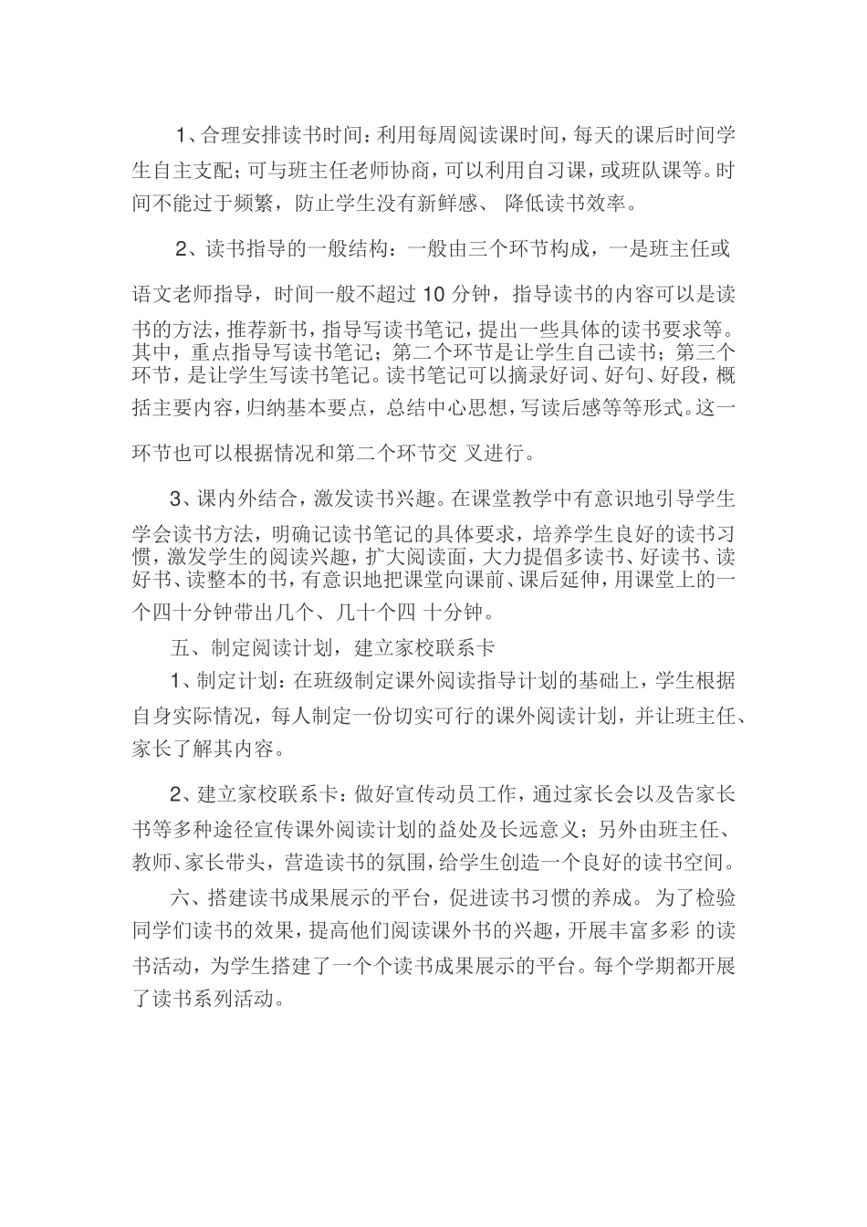 七小班级图书角建设方案_第2页