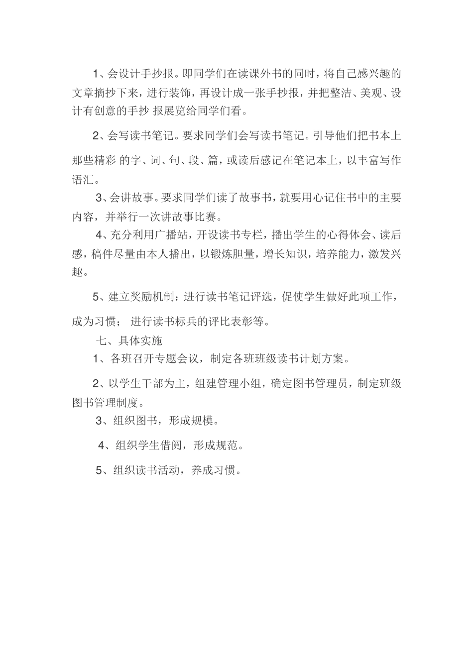 七小班级图书角建设方案_第3页