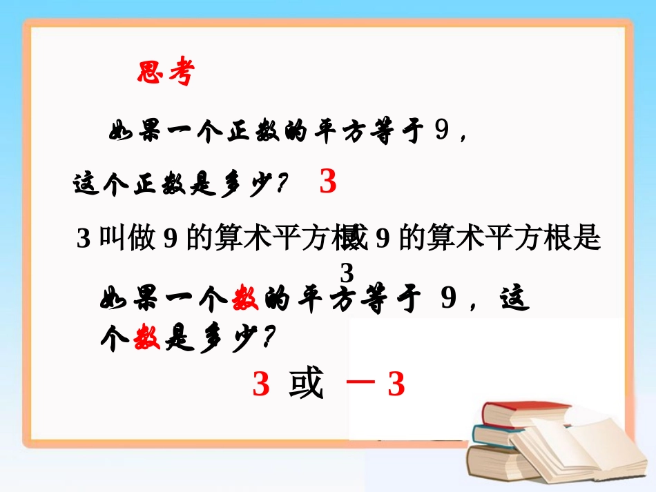 《平方根》第3课时参考课件_第2页