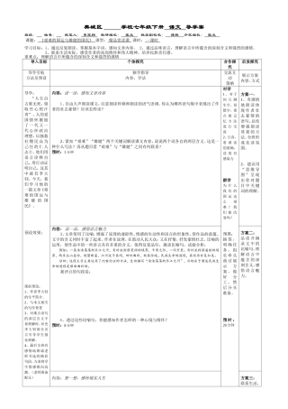 七下第8课艰难的国运和雄健的国民