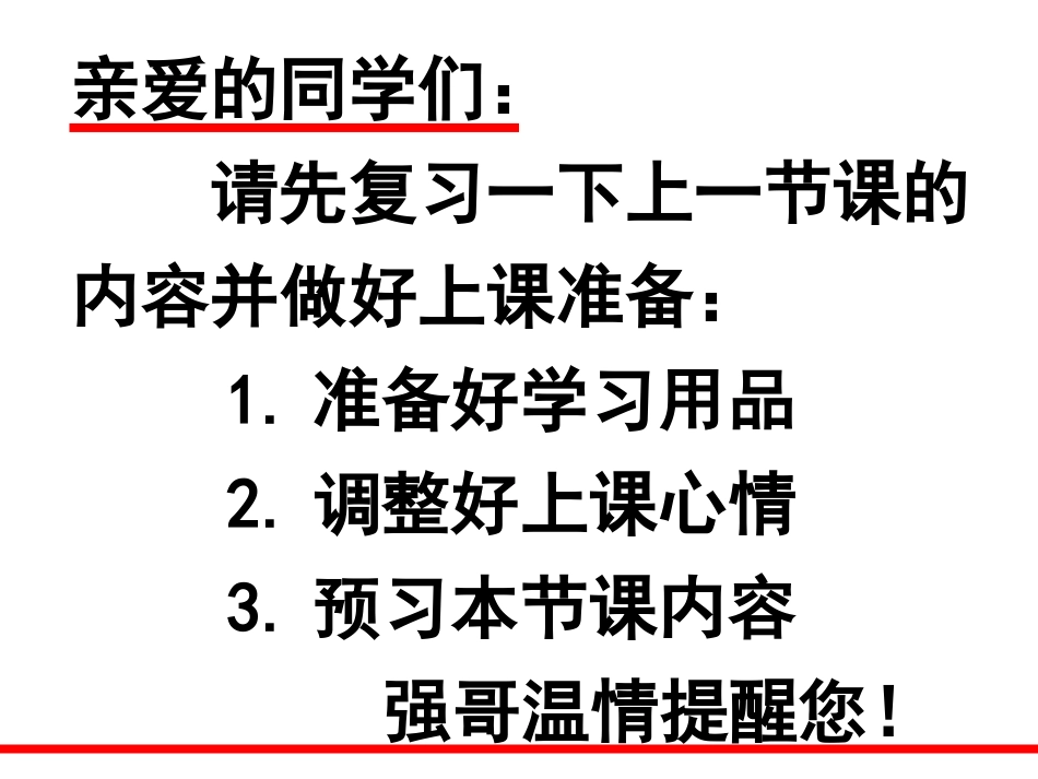 人教版七上植物细胞课件_第1页