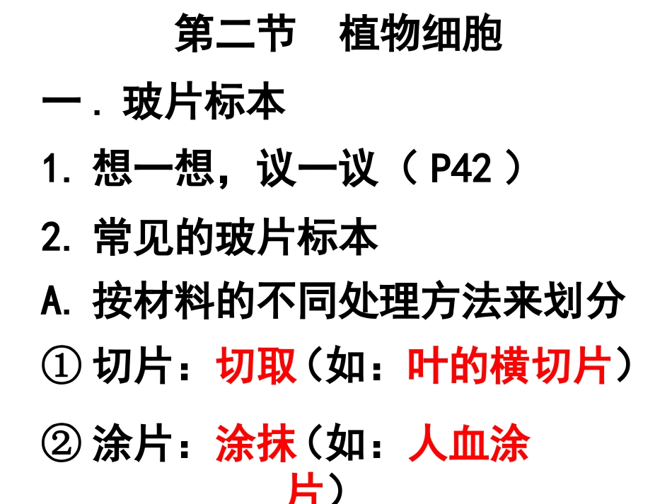 人教版七上植物细胞课件_第3页