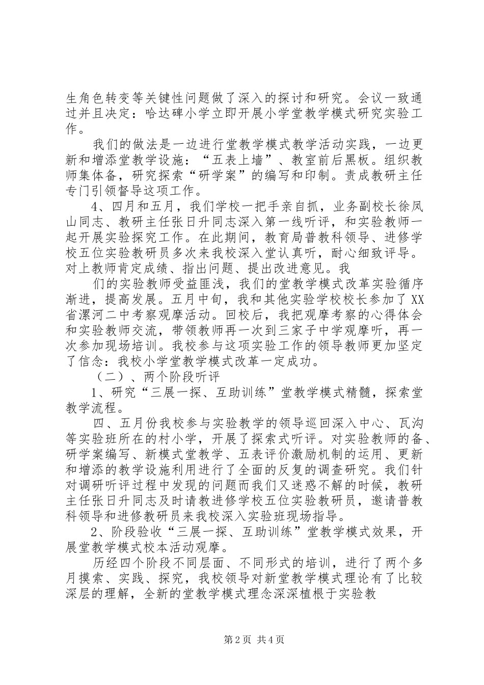 小学教学工作例会讲话_第2页