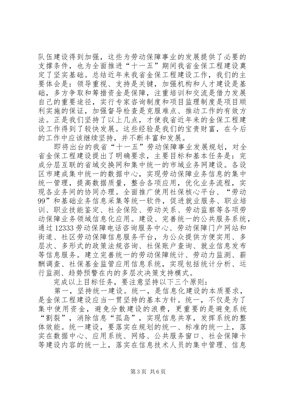 劳动和社会保障信息化工作会讲话发言_第3页