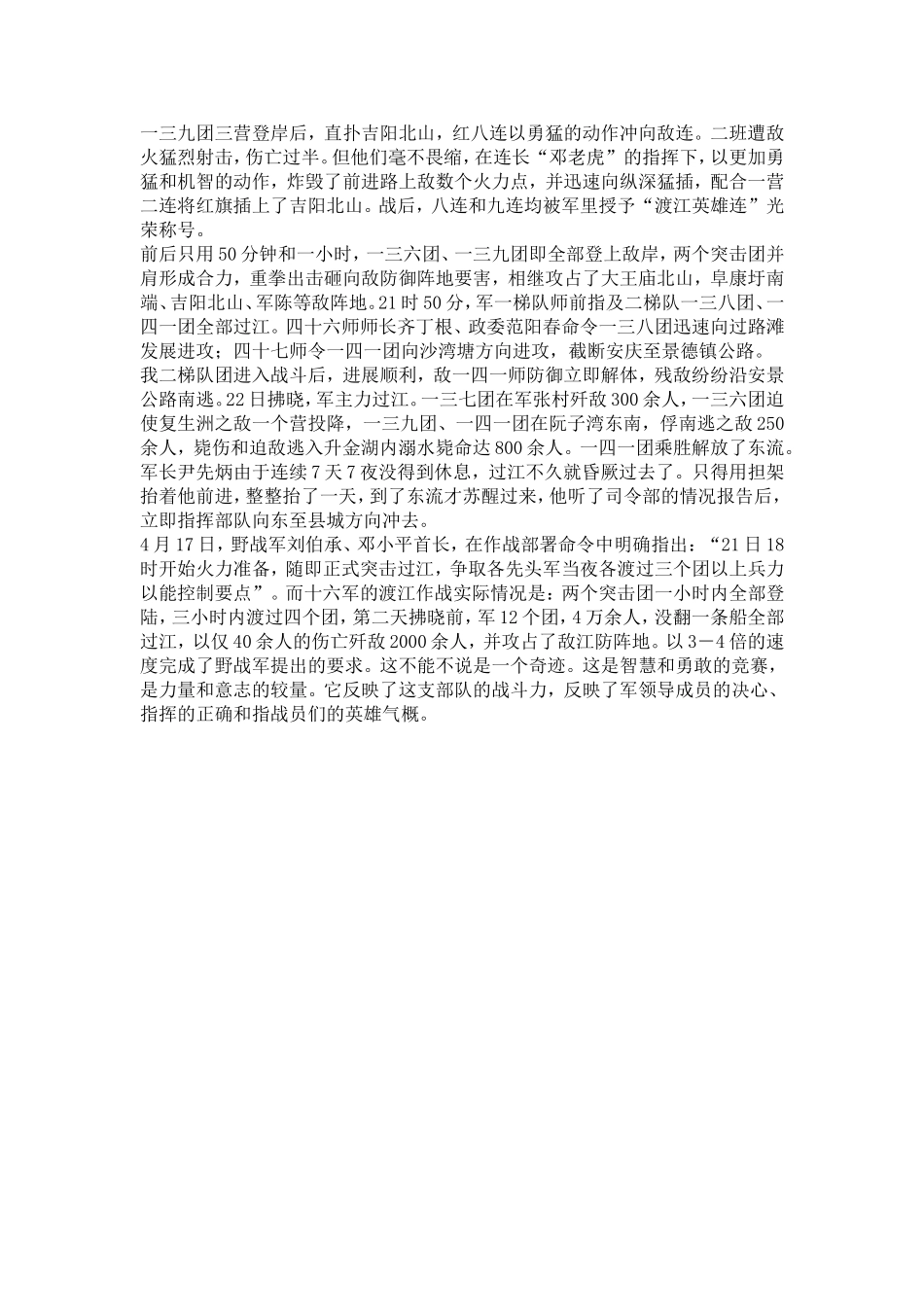 渡江战役中的一个奇迹_第2页