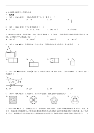 2012襄阳中考数学试题