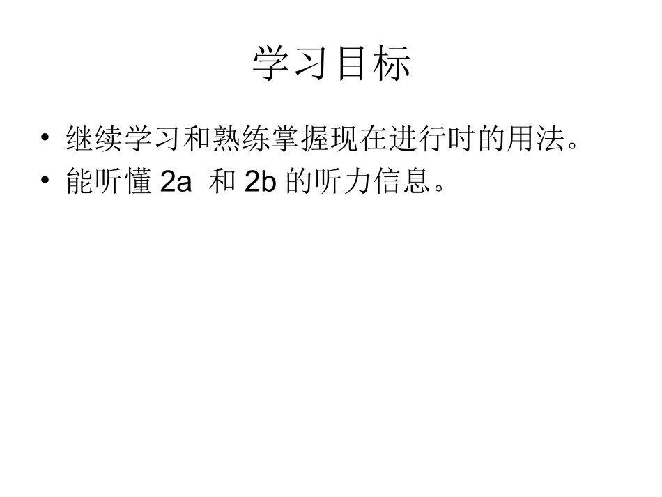 人教七下英语Unit5第二课时_第2页