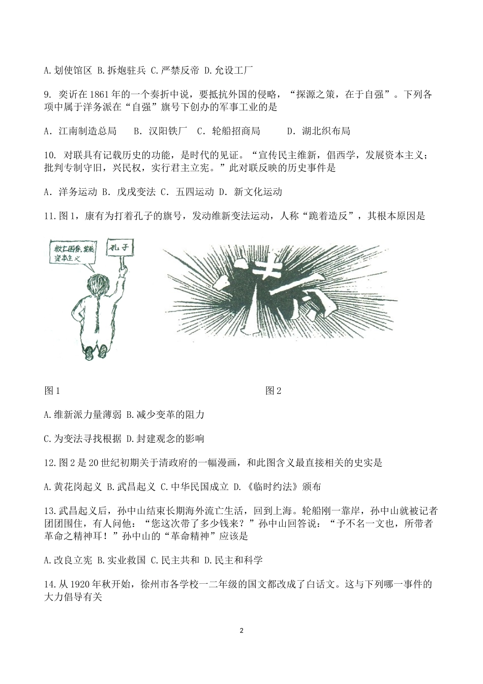 2011-2012八年级上历史期末试题_第2页