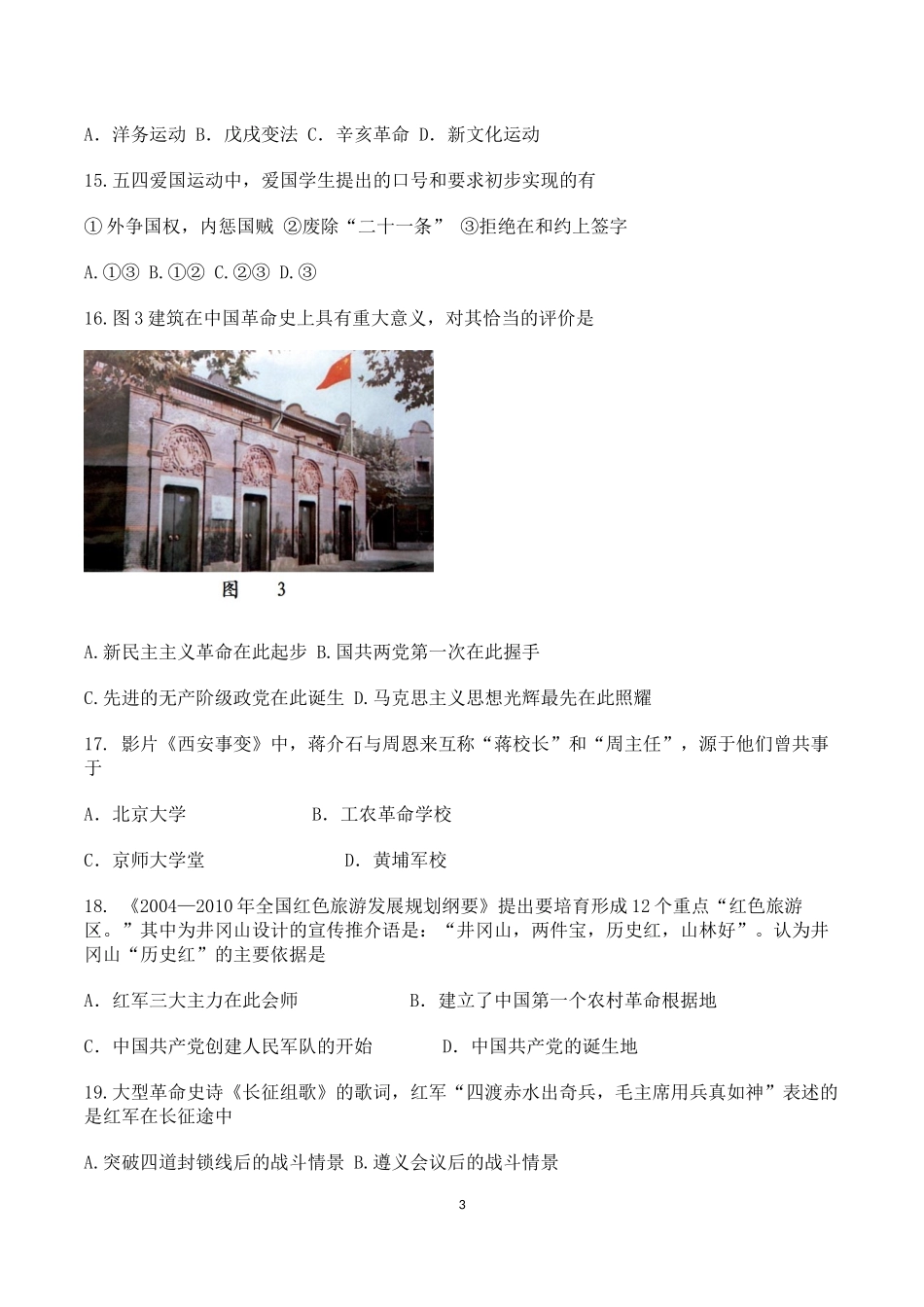 2011-2012八年级上历史期末试题_第3页
