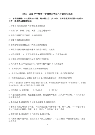 2011-2012八年级上历史期末试题