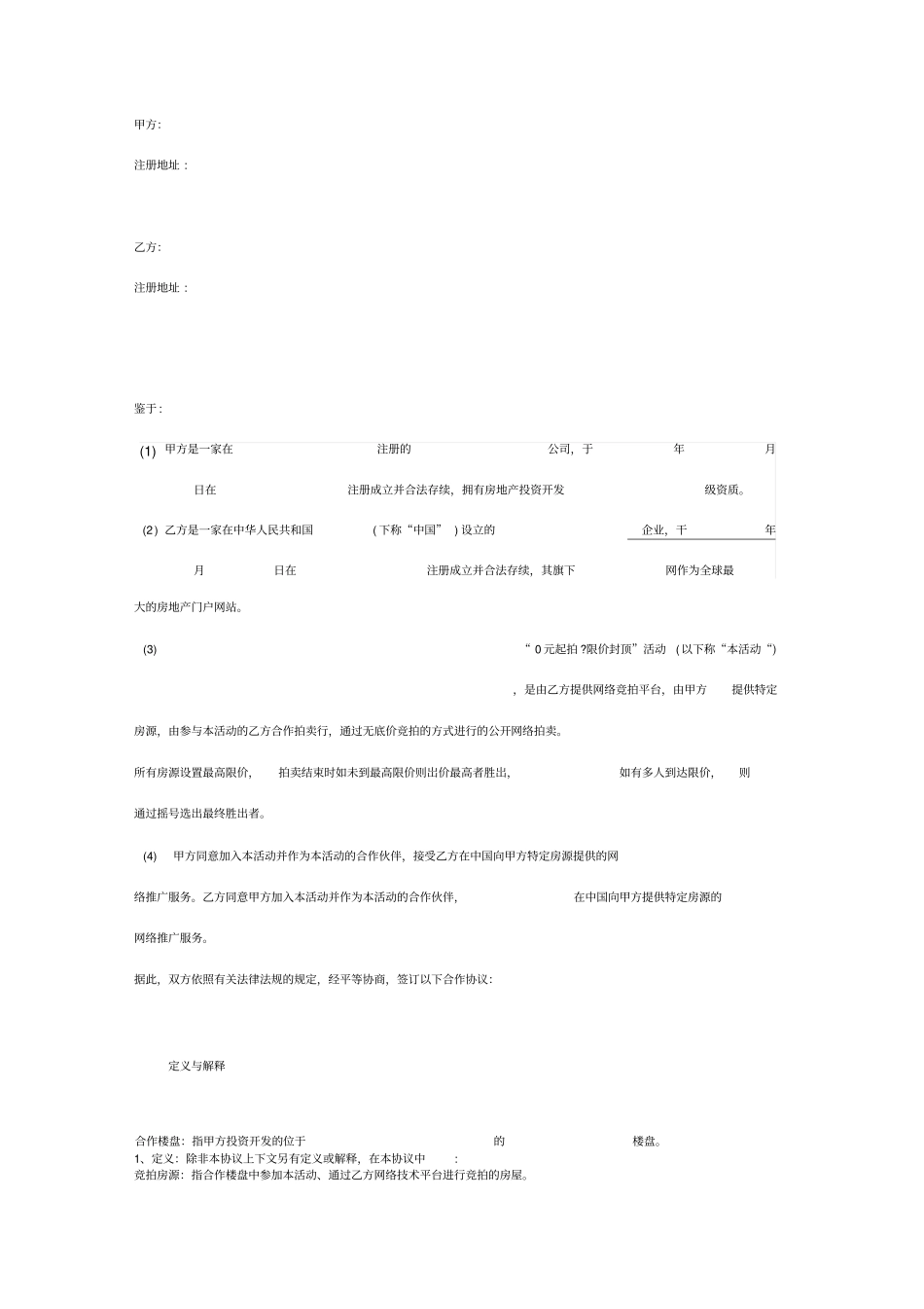 房地产网络推广服务合同协议书范本_第2页