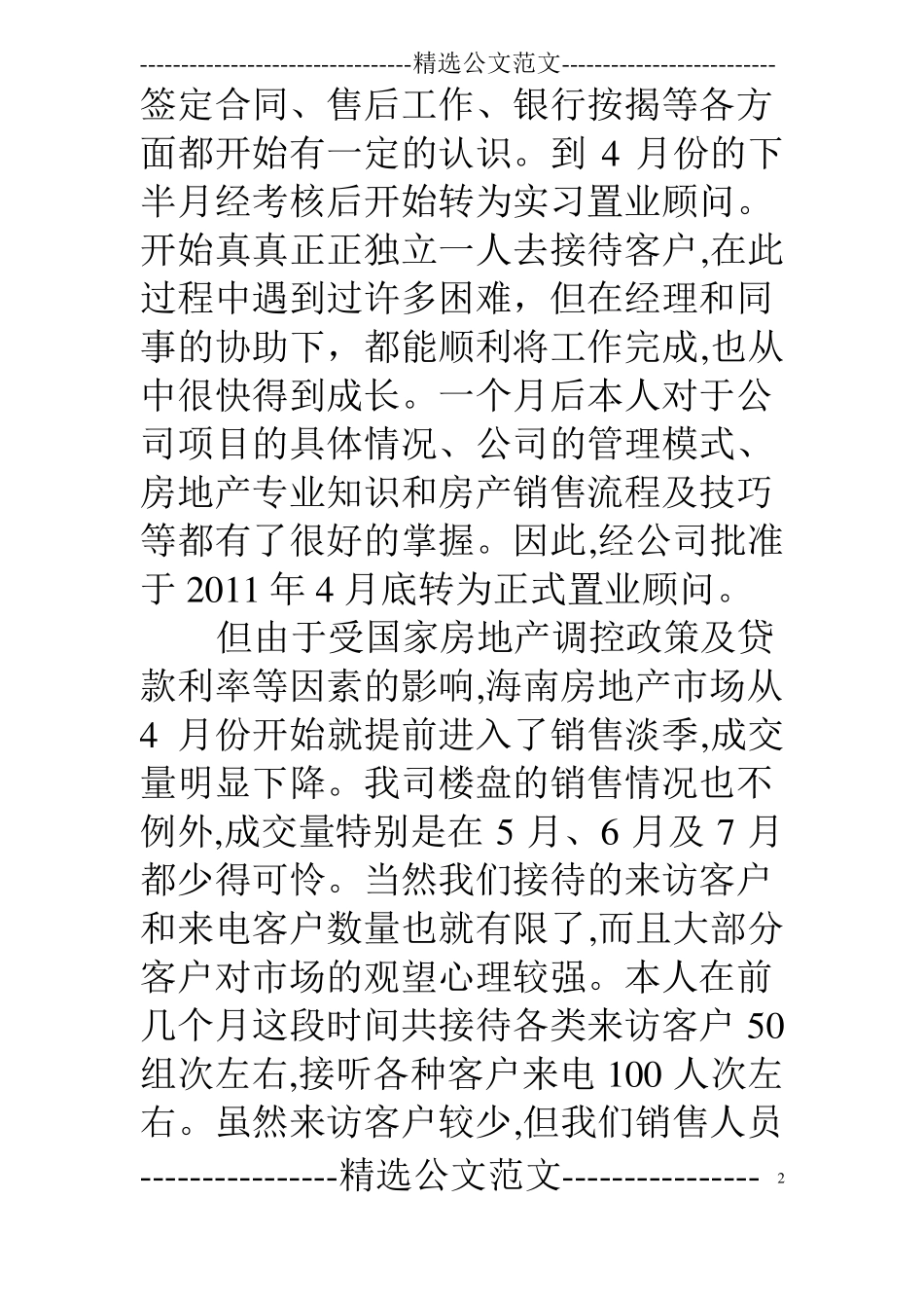 房地产置业顾问试用期工作总结_第2页
