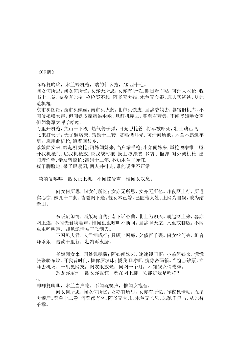 木兰诗搞笑版(7种)_第2页