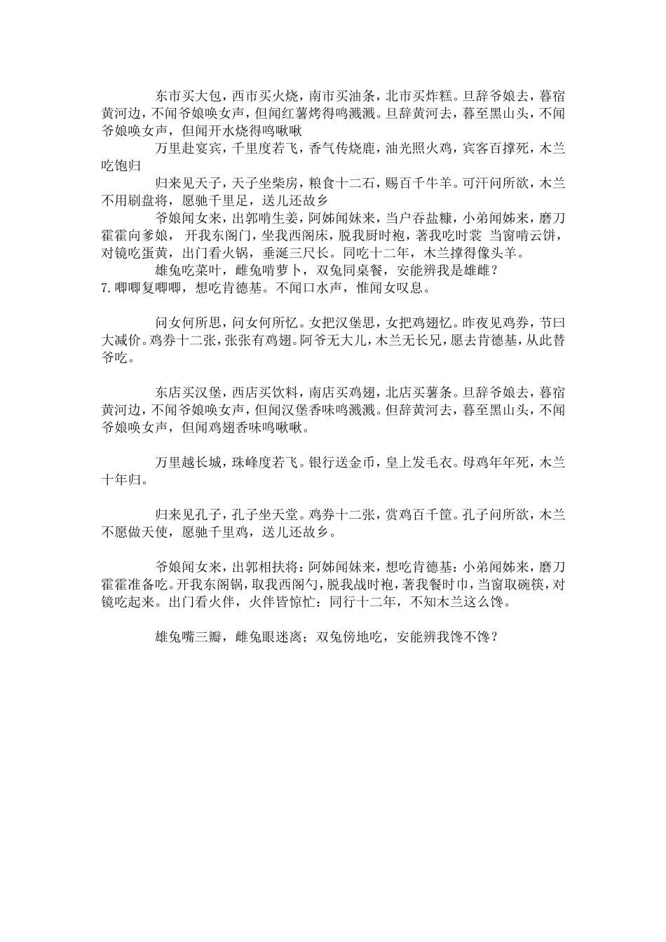 木兰诗搞笑版(7种)_第3页