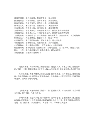 木兰诗搞笑版(7种)