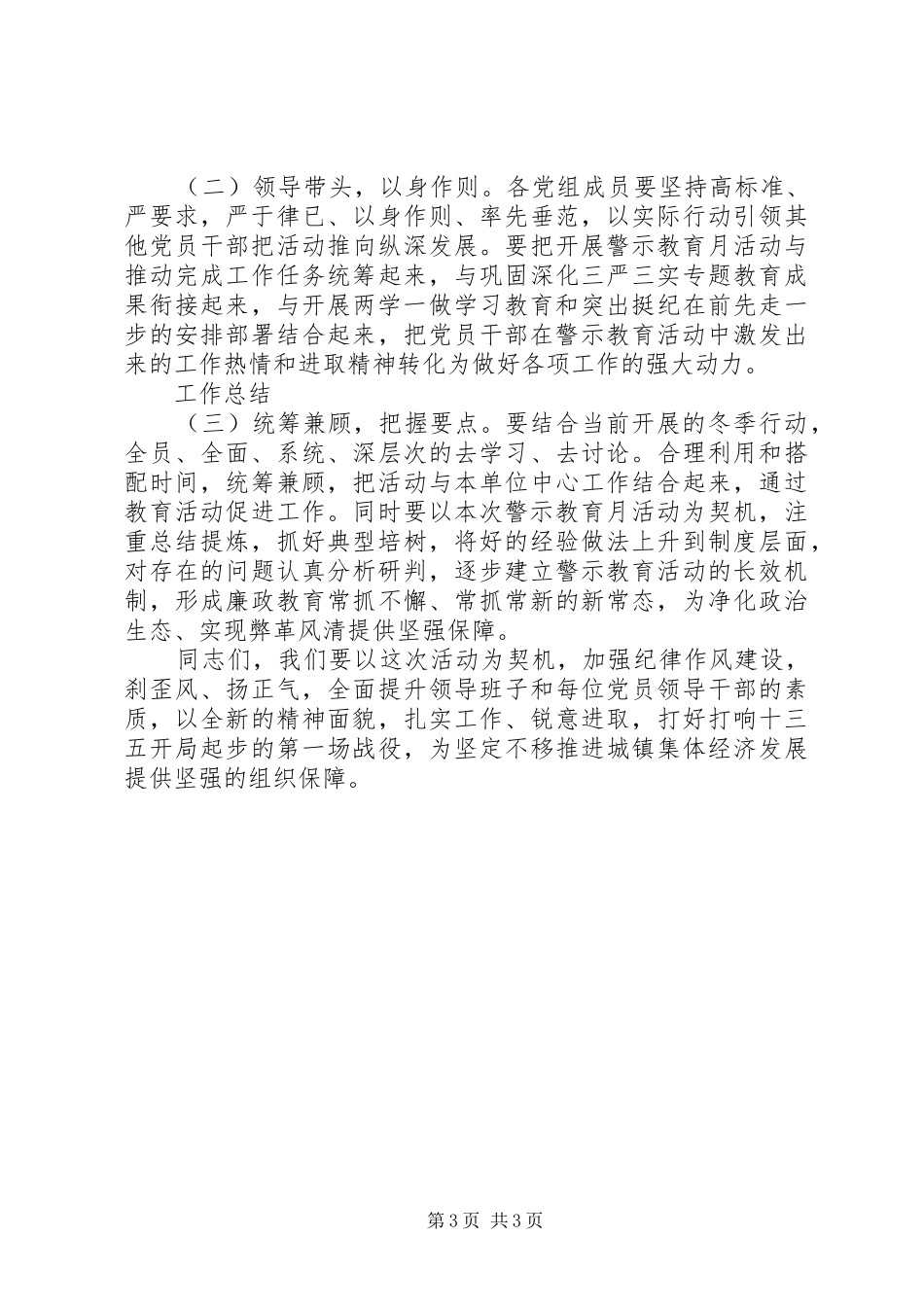 “三学六守换届九严禁”警示教育月讲话_第3页