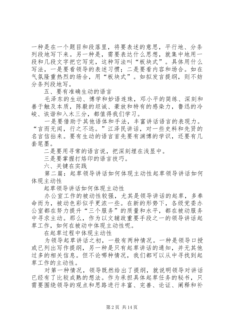 如何起草领导讲话发言提纲_第2页